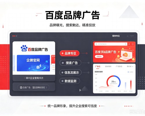 湖州百度品牌广告